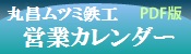 2023年度 営業カレンダー PDF版